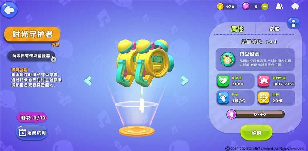 时光守护者截图4