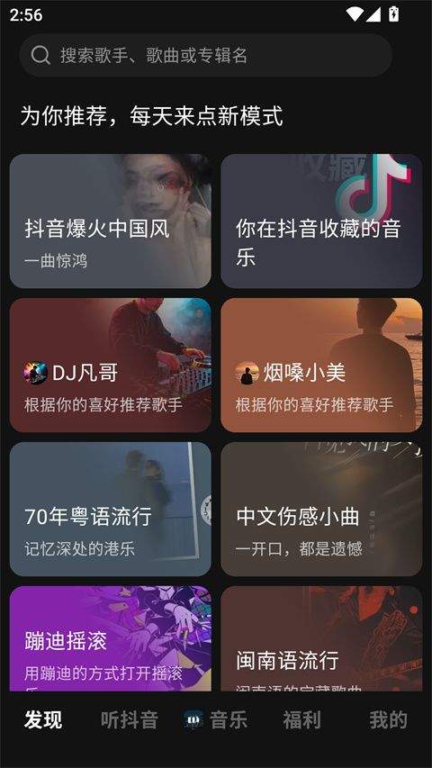 汽水音乐app最新版 v20.5.0安卓版