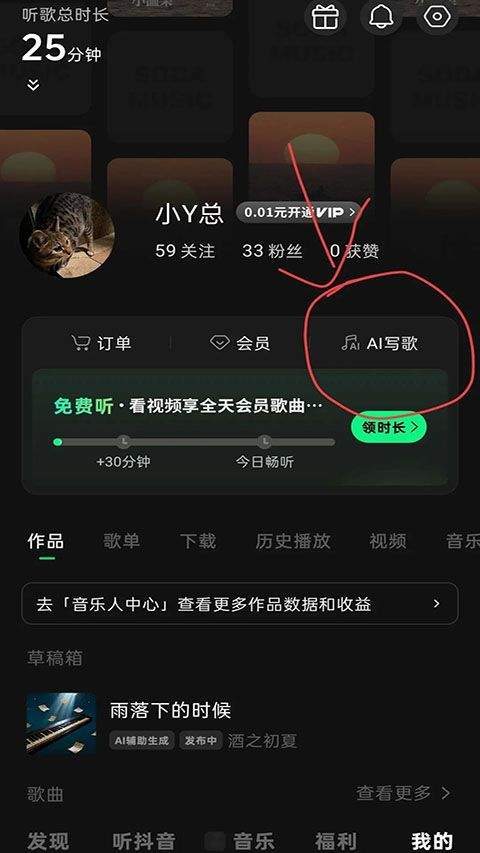 汽水音乐app最新版 v20.6.0安卓版