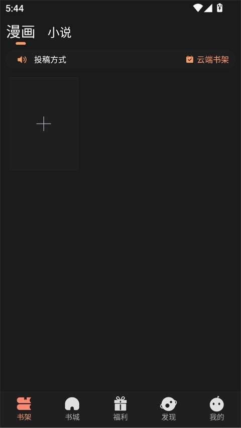 沐沐悦读app v1.5.9安卓版