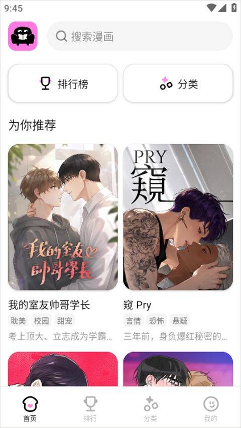 沙发漫画app v1.11.0安卓版