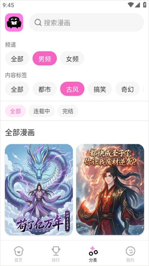 沙发漫画app v1.11.0安卓版