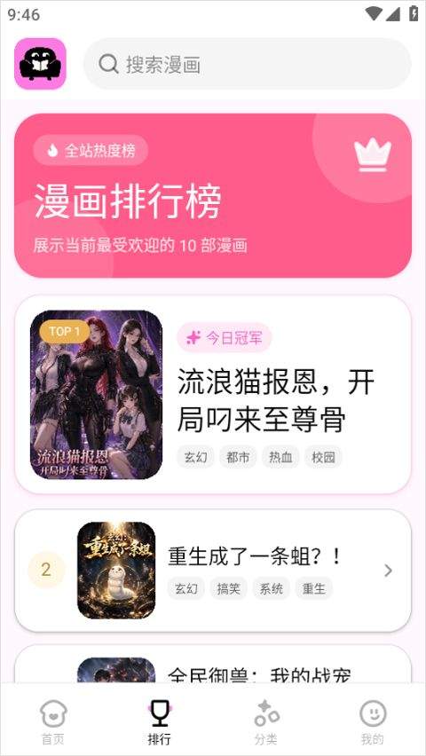沙发漫画app v1.12.1安卓版