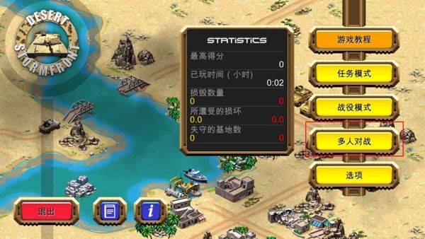 沙漠风暴官方版 v1.0.26安卓版