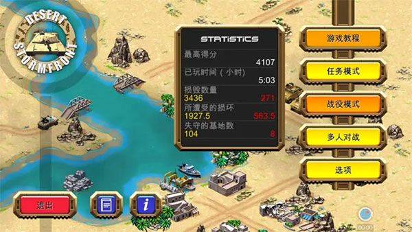 沙漠风暴官方版 v1.0.26安卓版