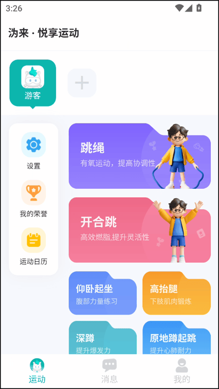 沩来智慧体育app最新版下载 v2.5.20 安卓版 使用教程截图2