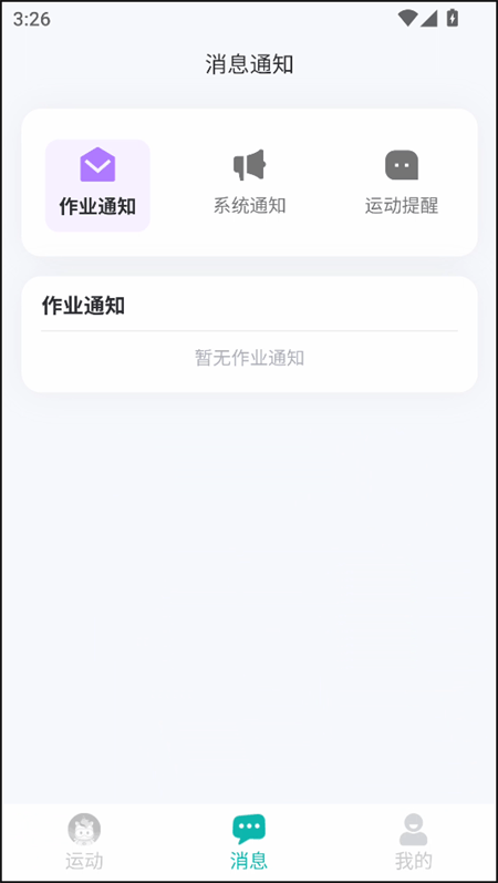 沩来智慧体育app最新版下载 v2.5.20 安卓版 使用教程截图3