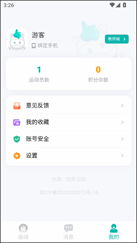 沩来智慧体育app最新版下载 v2.5.20 安卓版 使用教程截图4