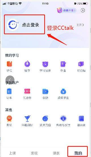 沪江网校cctalk线上培训平台app v7.14.8安卓版