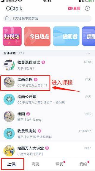 沪江网校cctalk线上培训平台app v7.14.8安卓版
