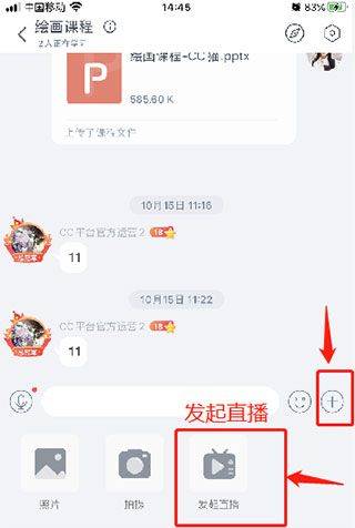 沪江网校cctalk线上培训平台app v7.14.8安卓版