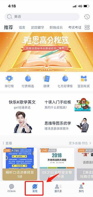 沪江网校cctalk线上培训平台app v7.14.8安卓版