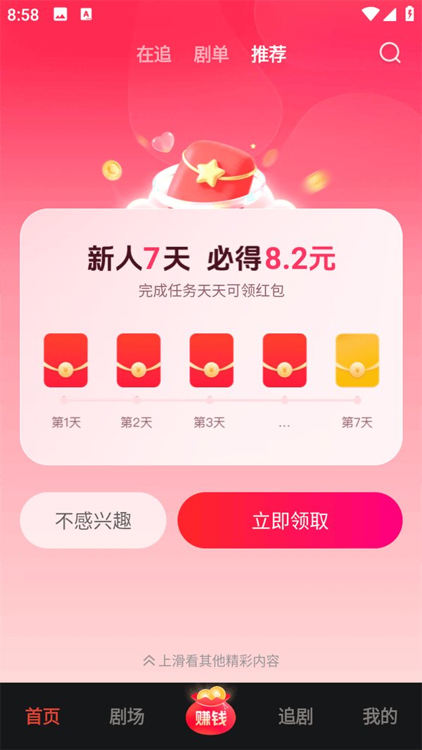 河马剧场免费追剧神器下载安装手机版 v3.9.0 安卓版 赚钱是真的吗截图2