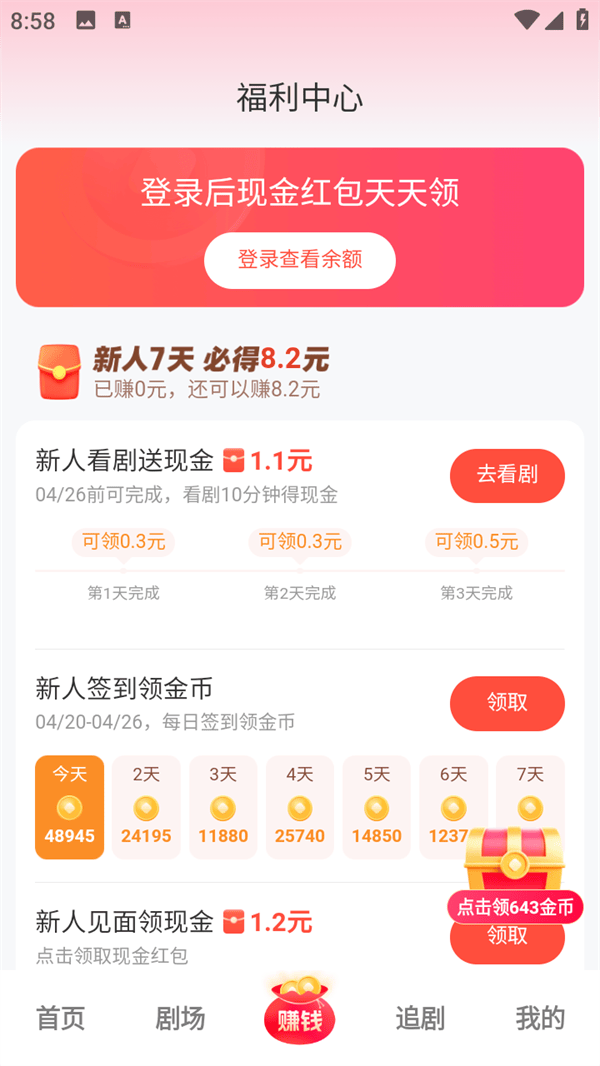河马剧场免费追剧神器下载安装手机版 v3.9.0 安卓版 赚钱是真的吗截图3