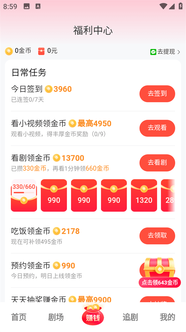 河马剧场免费追剧神器下载安装手机版 v3.9.0 安卓版 赚钱是真的吗截图4