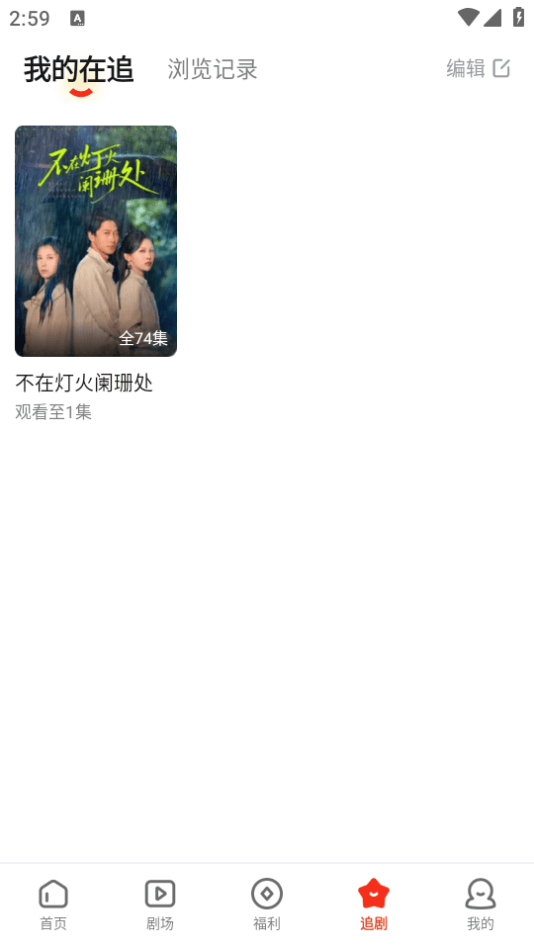 河马剧场短剧app最新版下载 v3.9.0 安卓版 使用教程截图4