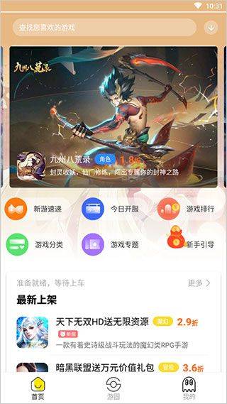 泛玩手游app v3.4.1安卓版