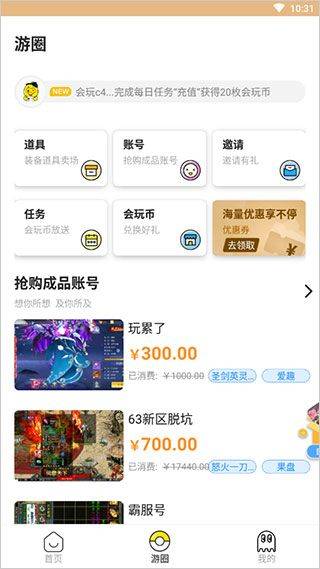泛玩手游app v3.4.1安卓版