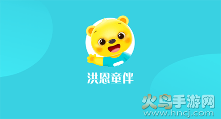 洪恩童伴早教app安卓版 洪恩童伴早教app安卓版