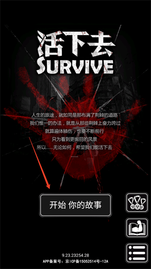 活下去官方版下载 v9.41 安卓版 新手开局教程截图1