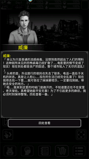活下去官方版下载 v9.41 安卓版 新手开局教程截图4