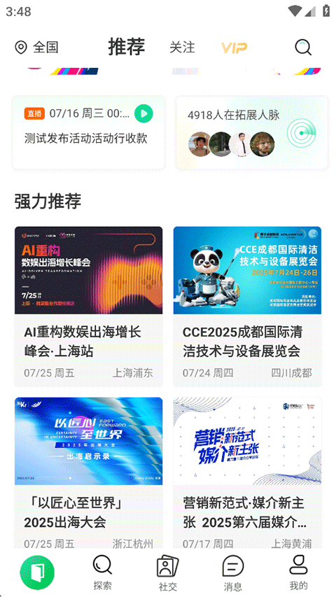 活动行App手机版下载 v8.6.5 安卓版 使用方法1