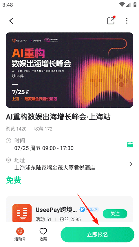 活动行App手机版下载 v8.6.5 安卓版 使用方法2