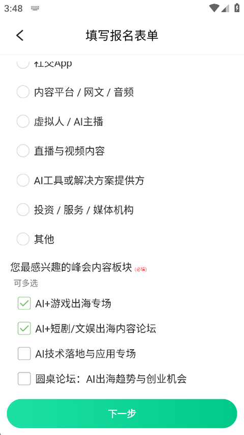活动行App手机版下载 v8.6.5 安卓版 使用方法4