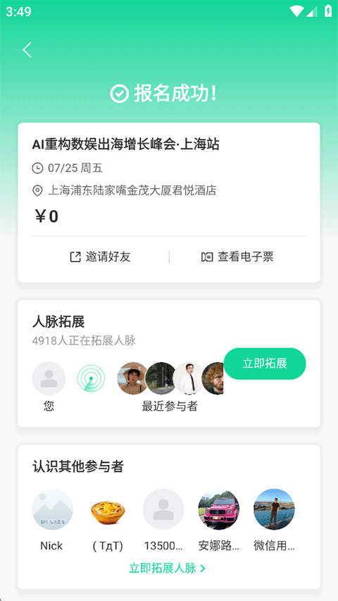 活动行App手机版下载 v8.6.5 安卓版 使用方法5