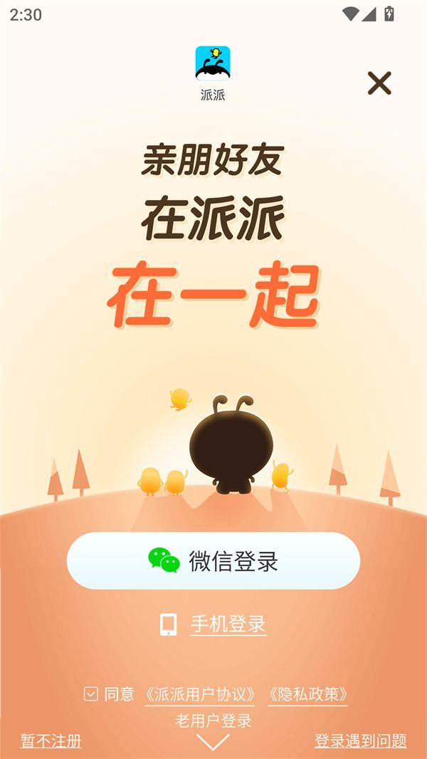 派派赚钱下载app正版 v7.2.146 安卓版 使用方法截图1