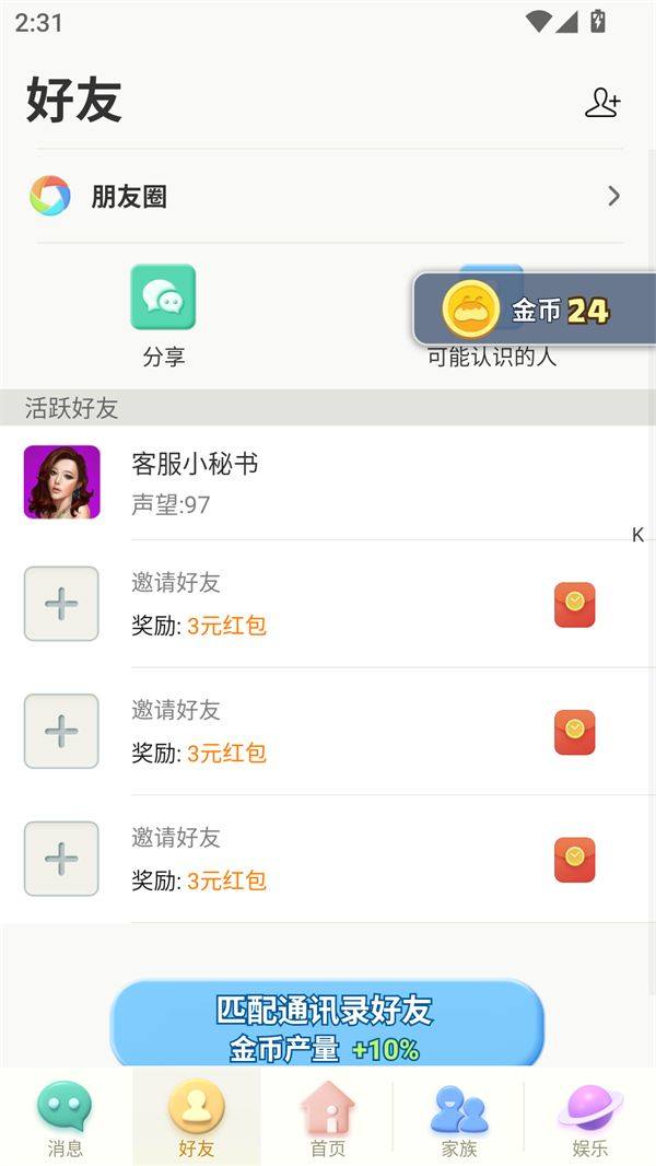 派派赚钱下载app正版 v7.2.146 安卓版 使用方法截图3
