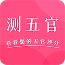测五官app v2.1.2安卓版