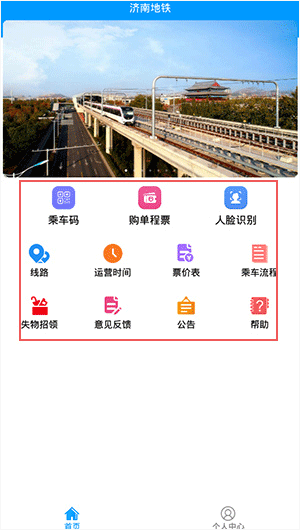 济南地铁app最新版 v4.0.11安卓版