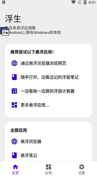 浮生app v1.1.13安卓版