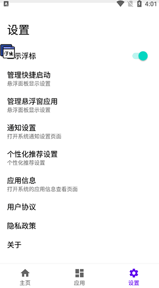 浮生app v1.1.13安卓版