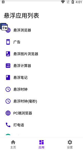 浮生app v1.1.13安卓版
