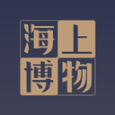 海上博物app v1.6.2安卓版