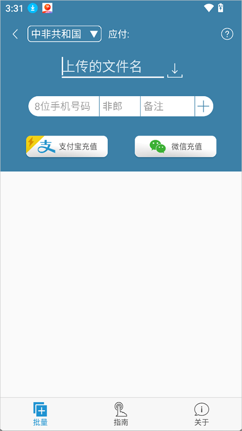 海外手机充值app v7.5430安卓版