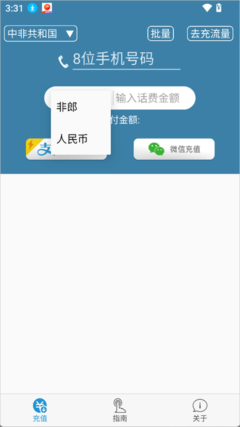 海外手机充值app v7.5430安卓版