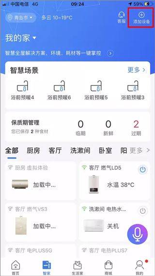 海尔热水器手机遥控app v10.19.0安卓版