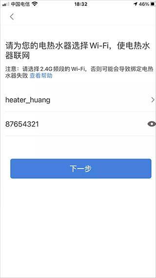 海尔热水器手机遥控app v10.19.0安卓版
