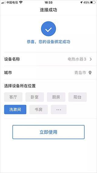 海尔热水器手机遥控app v10.19.0安卓版