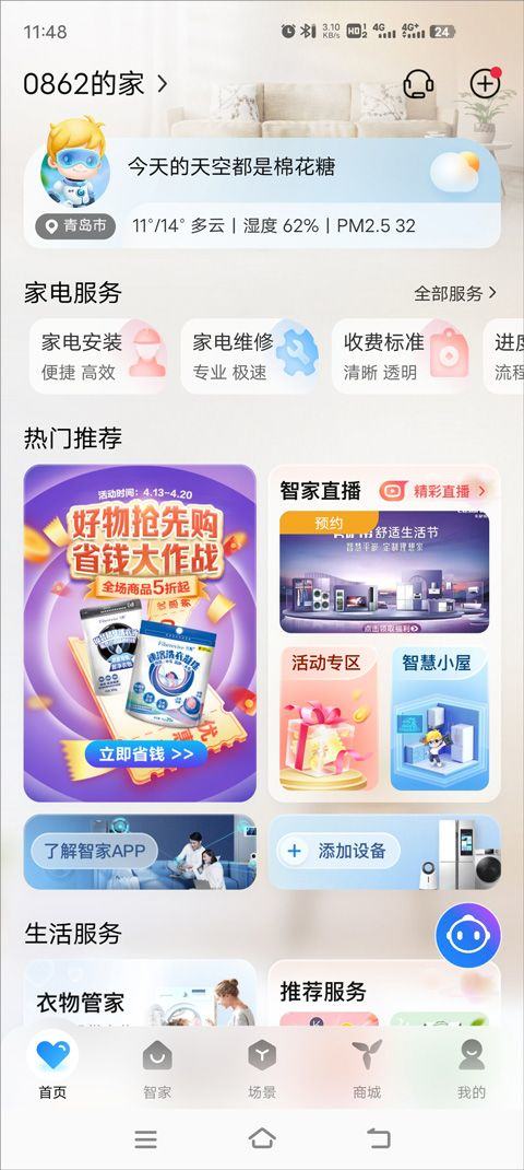 海尔空调遥控器手机版 v10.26.0安卓版