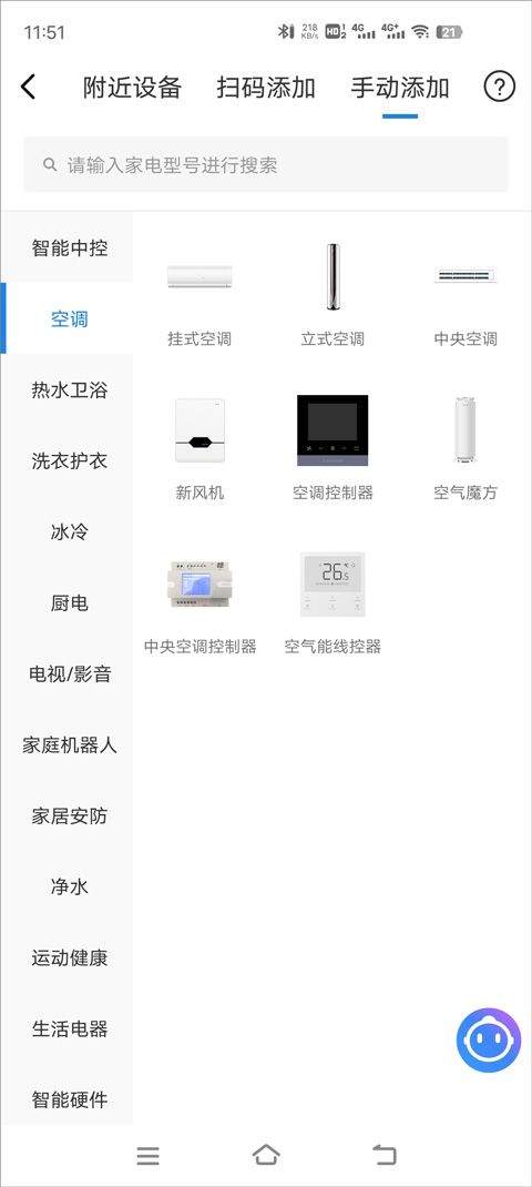 海尔空调遥控器手机版 v10.26.0安卓版