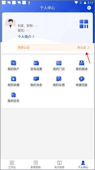 海心医生app v5.8.11安卓版