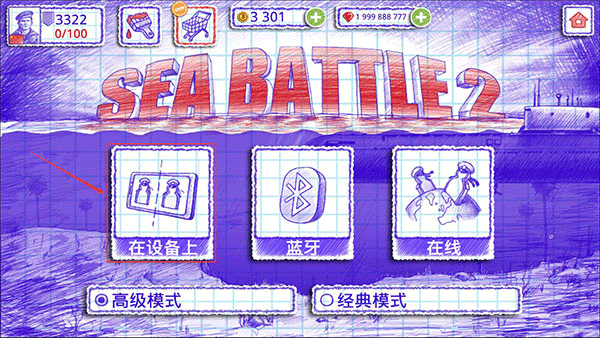 海战2中文版 v3.18.1安卓版