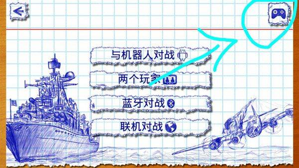 海战游戏手机版 v2.4.4安卓版