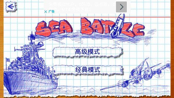 海战游戏手机版 v2.4.4安卓版