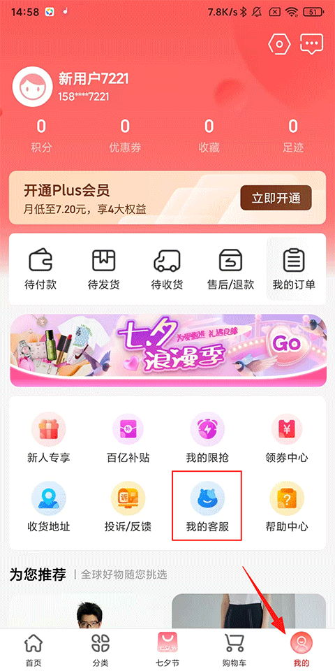 海淘免税店APP官方版下载 v6.6.2 安卓版 入驻方法1