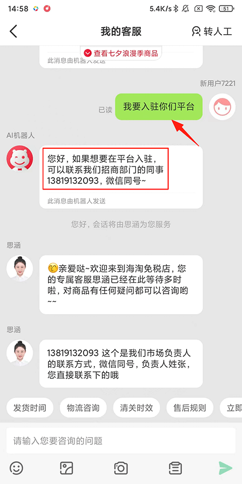 海淘免税店APP官方版下载 v6.6.2 安卓版 入驻方法2